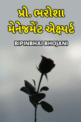 Bipinbhai Bhojani profile