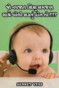 if Inhant baby can speak like us!!!
