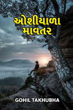Oshiyada maavtar - 1 by Gohil Takhubha ,,Shiv,,