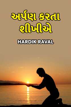 ARPAN KARTA SHIKHIE by HARDIK RAVAL in Gujarati