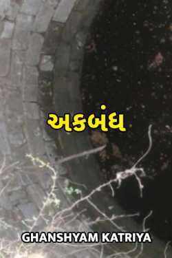Shutdown - 1 - 1 by Ghanshyam Katriya in Gujarati