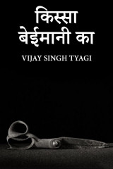 Vijay Singh Tyagi profile