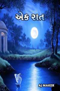 Ek raat