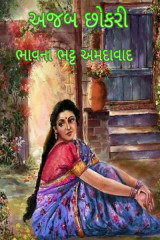 અજબ છોકરી by Bhavna Bhatt in Gujarati