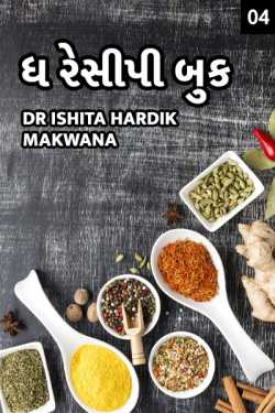 A Recipe Book - 4 by Ishita in Gujarati