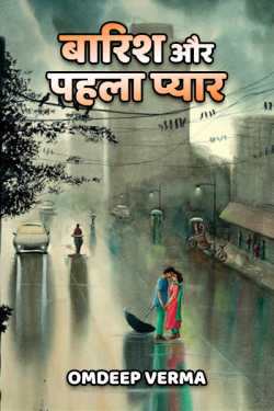 Omdeep verma द्वारा लिखित  baarish aur pahela pyar बुक Hindi में प्रकाशित