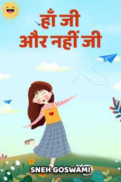 Sneh Goswami द्वारा लिखित  haan ji Qr naa ji बुक Hindi में प्रकाशित