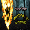 gulsanobar malayalam novels free download