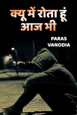 Paras Vanodiya द्वारा लिखित  Kyu Me Rota Hu Aj Bhi बुक Hindi में प्रकाशित