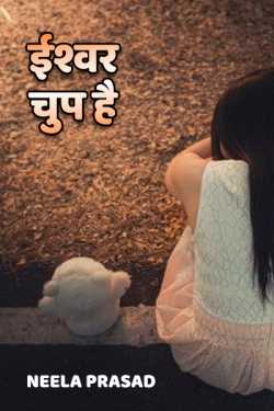 ईश्वर चुप है by Neela Prasad in Hindi