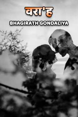 Bhagirath Gondaliya द्वारा लिखित  vrah बुक Hindi में प्रकाशित