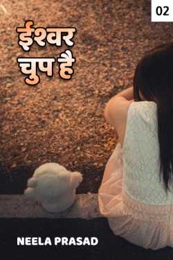 ईश्वर चुप है - 2 by Neela Prasad in Hindi