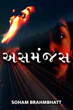 confused - 1 by soham brahmbhatt in Gujarati