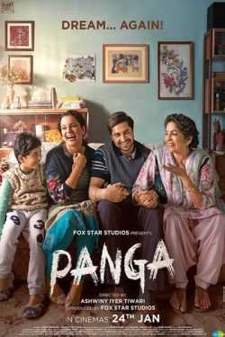 Panga - movie by અમી વ્યાસ in Gujarati