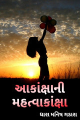 ધારા મનિષ ગડારા profile