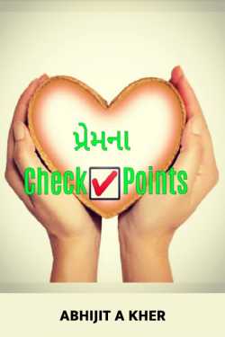 Abhijit A Kher દ્વારા Check Points of Love ગુજરાતીમાં