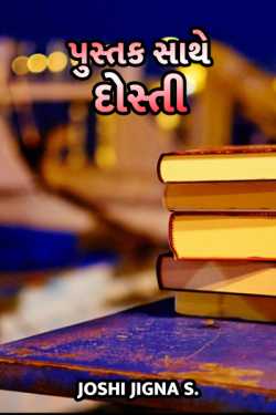 Pustak sathe dosti by joshi jigna s. in Gujarati