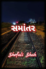સમાંતર દ્વારા Shefali in Gujarati