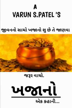 KHAJANA... by VARUN S. PATEL in Gujarati