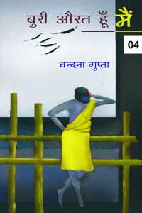 Buri Aurat hu me - 4 - last part