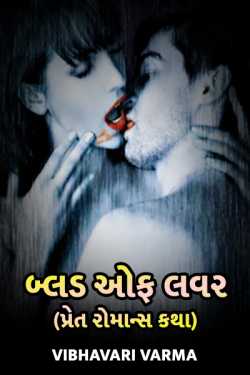 Blood of Lover by Vibhavari Varma in Gujarati