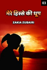 Zakia Zubairi profile