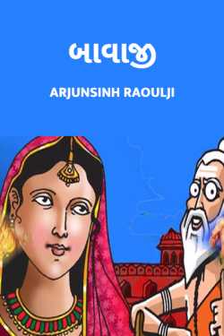 Bavaji by Arjunsinh Raoulji. in Gujarati