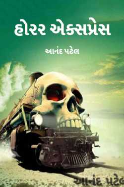 horror express - 1 by Anand Patel in Gujarati