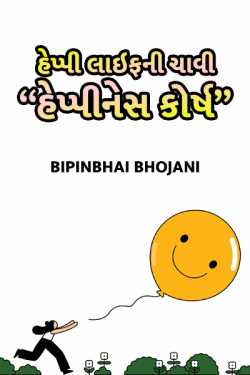 Happy lifeni chavi by Bipinbhai Bhojani in Gujarati
