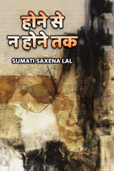 Sumati Saxena Lal profile