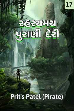 miracle old tample - 17 by Prit's Patel (Pirate) in Gujarati