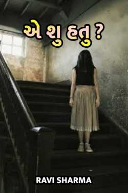 Ae shu hatu by Ravi Sharma in Gujarati