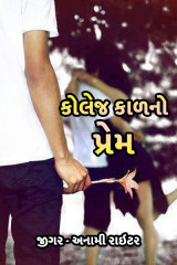 જીગર _અનામી રાઇટર profile