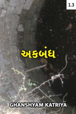 Shutdown -1 - 3 by Ghanshyam Katriya in Gujarati