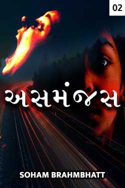 confused - 2 by soham brahmbhatt in Gujarati