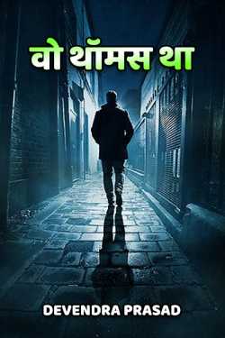 Devendra Prasad द्वारा लिखित  VO THOMAS THA बुक Hindi में प्रकाशित