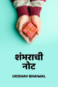 शंभराची नोट