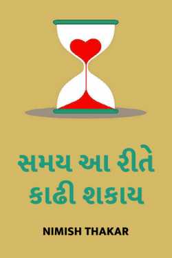 samay aa rite kadhi shakaay by Nimish Thakar in Gujarati