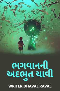 God's wonderful key by Writer Dhaval Raval in Gujarati