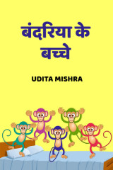 Udita Mishra profile