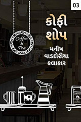 મનીષ વાડદોરીયા કલાકાર profile