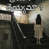 horror novels in telugu