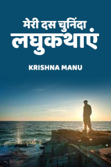 Krishna manu profile