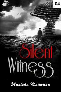 A Silent Witness - 4 by Manisha Makwana in Gujarati