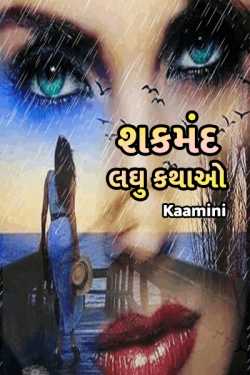 Shakmand by Kaamini in Gujarati