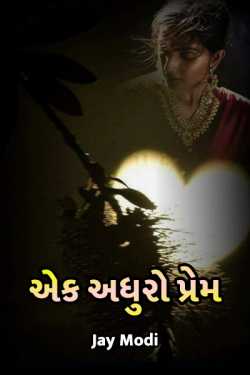 Jay Modi द्वारा लिखित  Ek adhuro prem बुक Hindi में प्रकाशित