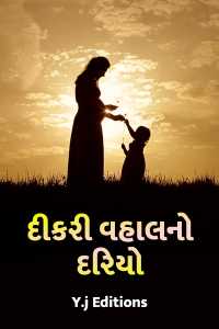 sweet daughtar