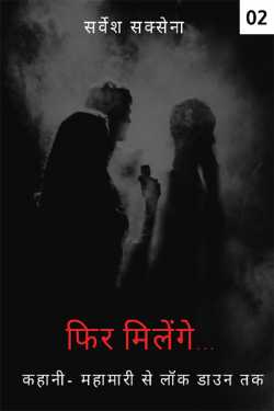 Sarvesh Saxena द्वारा लिखित  Fir milenge kahaani - 2 बुक Hindi में प्रकाशित