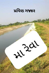 પ્રવિણ ગજ્જર profile