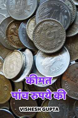 Vishesh Gupta द्वारा लिखित  Price Of Five Rupees बुक Hindi में प्रकाशित